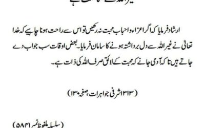 غیر اللہ سے کٹنا نعمت ہے