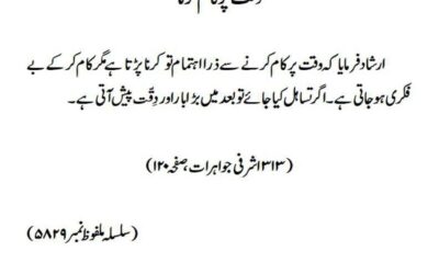 وقت پر کام کرنا