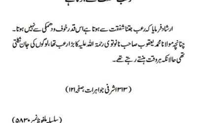 رعب شفقت سے ہوتا ہے