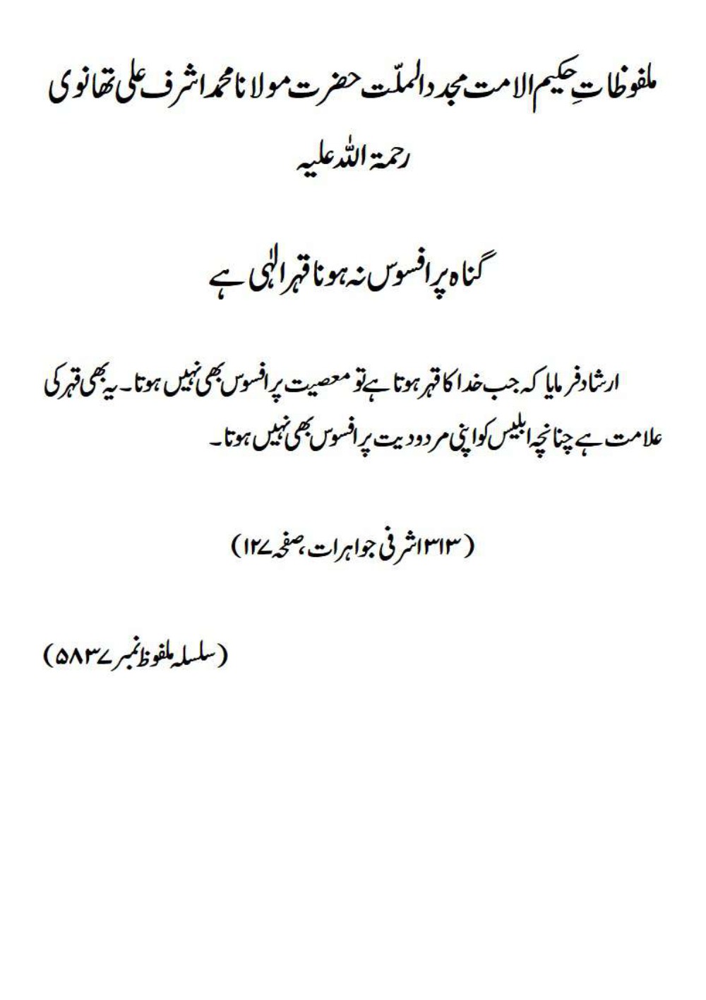 ASHRAFI JAWAHIRAAT pg 30