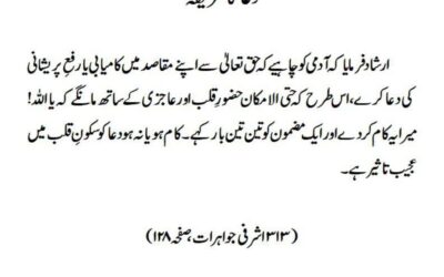 دعا کا طریقہ