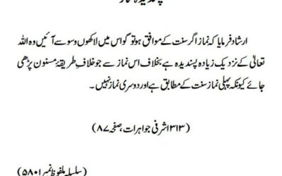 پسندیدہ نماز