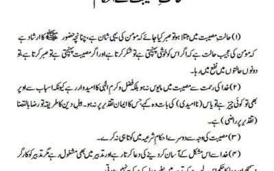 حالت ِ مصیبت کے احکام