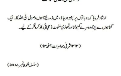 وصول الیٰ اللہ کی ضمانت