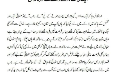 ایک بیعت ہونے والے کے تکبر کا علاج