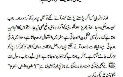 نیند کی رعایت ضروری ہے