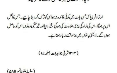 دنیا و آخرت کی خیر حاصل کرنے کا طریقہ