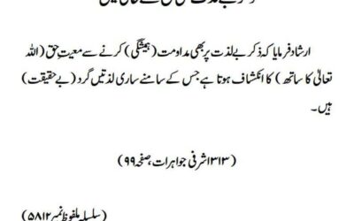 ذکر بے لذت بھی نفع سے خالی نہیں