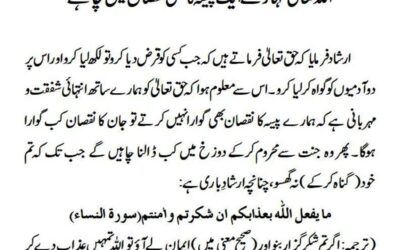 اللہ تعالیٰ تمہارے ایک پیسہ کا بھی نقصان نہیں چاہتے