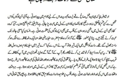 صالح شخص سے مخلوقات کو محبت ہو جاتی ہے