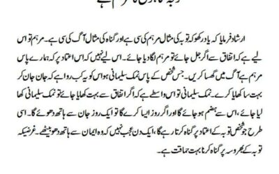 توبہ گناہوں کا مرہم ہے