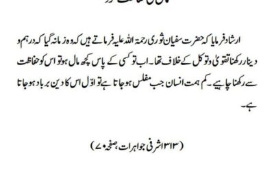 مال کی حفاظت کرو