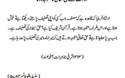 تلاوت سے حق تعالیٰ کا متوجہ ہونا