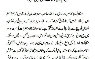 ہر کام میں رضائے الٰہی پیش نظر ہو