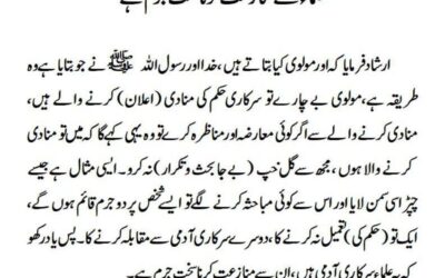 علماء سے منازعت کرنا سخت جرم ہے