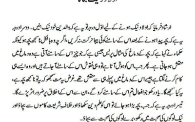 اولاد کو نیک بنانا