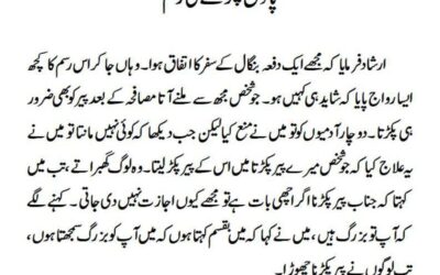 پاؤں پکڑنے کی رسم