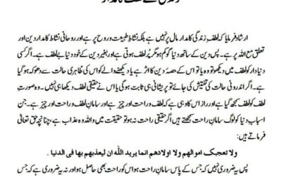 زندگی کے لطف کا مدار