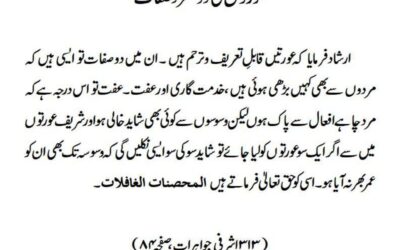 عورتوں کی دو منفرد صفات