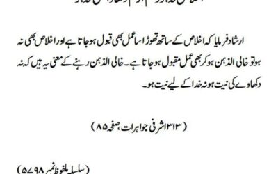 اخلاص نہ ہو تو کم ازکم دکھاوا بھی نہ ہو