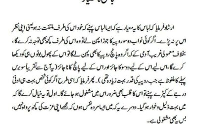 لباس کا معیار