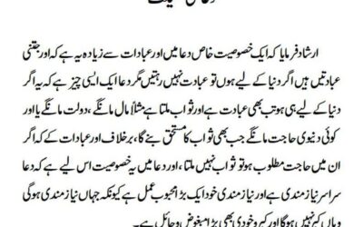 دعا کی فضیلت