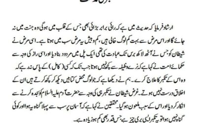 تکبر کی مذمت