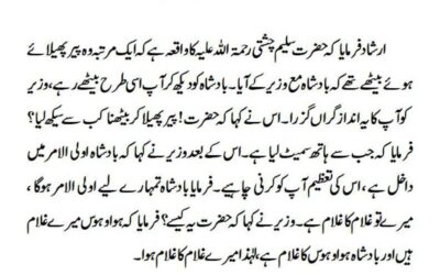 بادشاہ میرے غلام کا غلام ہے