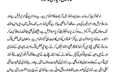 نماز میں دنیاوی فائدہ