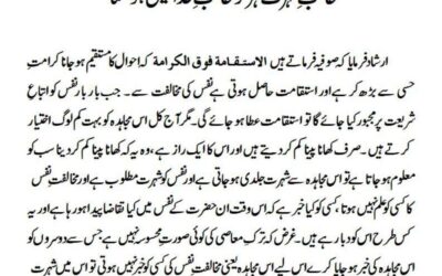 طالب ِ شہرت ہرگز طالب ِ خدا نہیں ہوسکتا