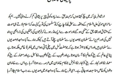 پریشانی کا علاج