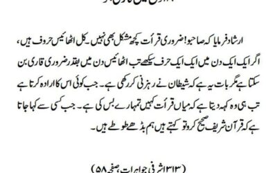 ۔۲۸ دن میں قاری بنو