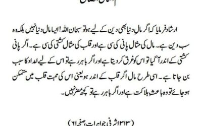 نعم المال الصالح