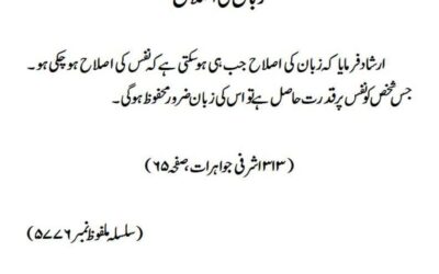 زبان کی اصلاح