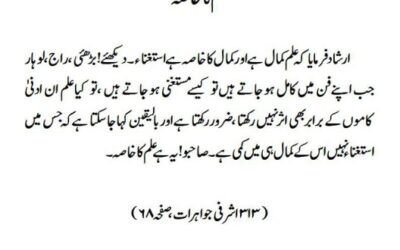 علم کا خاصہ