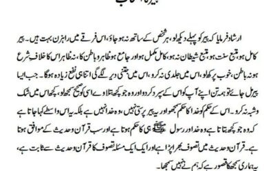 پیر کا انتخاب