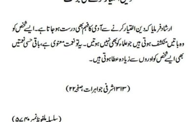 دین اختیار کرنے کی برکت