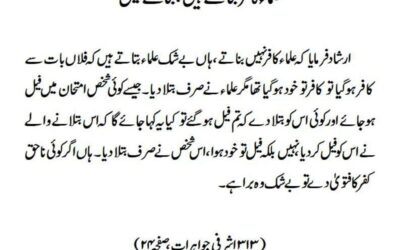 علماء کافر بتاتے ہیں، بناتے نہیں